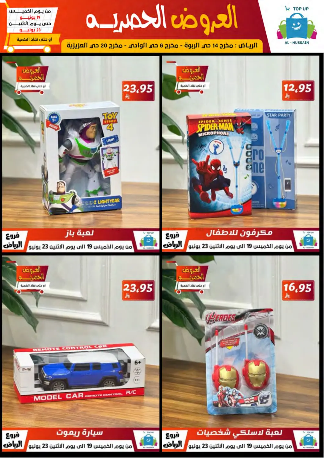 صفحة رقم 3 من Special Offer في الحسين توب أب