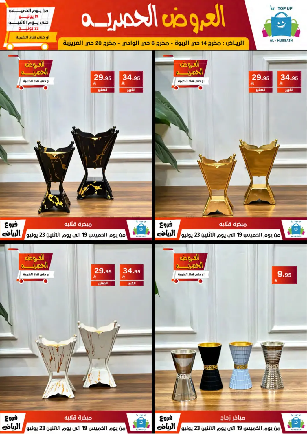 صفحة رقم 9 من Special Offer في الحسين توب أب