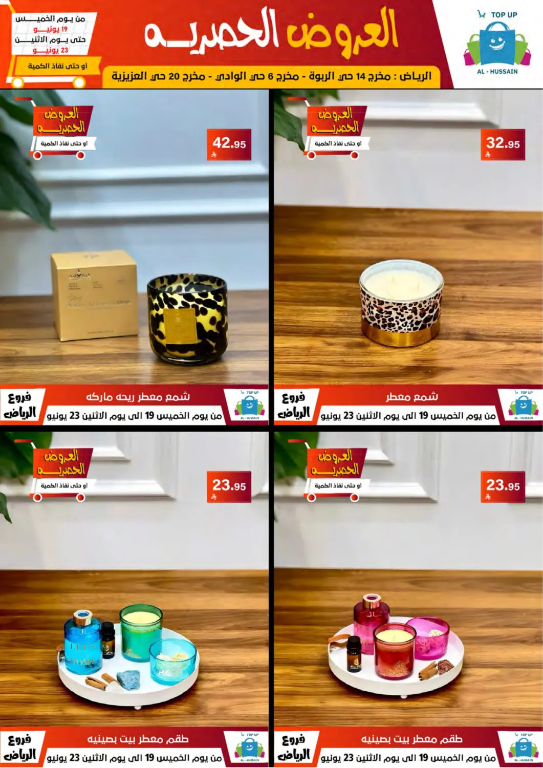 صفحة رقم 8 من Special Offer في الحسين توب أب