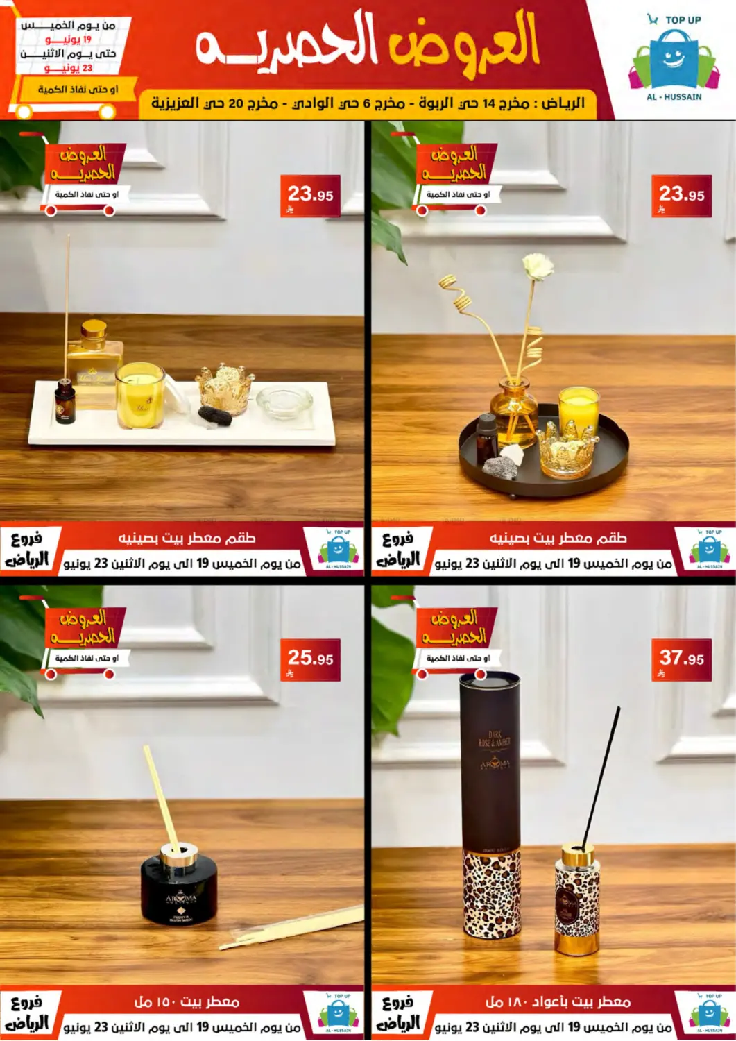 صفحة رقم 7 من Special Offer في الحسين توب أب