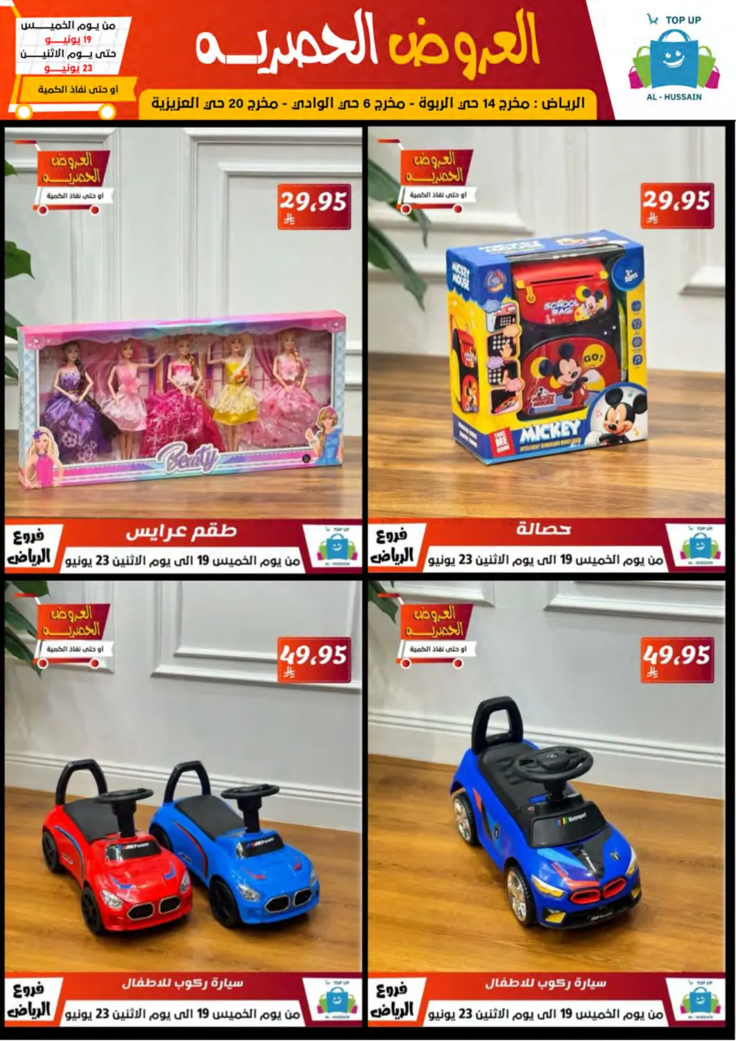 صفحة رقم 5 من Special Offer في الحسين توب أب