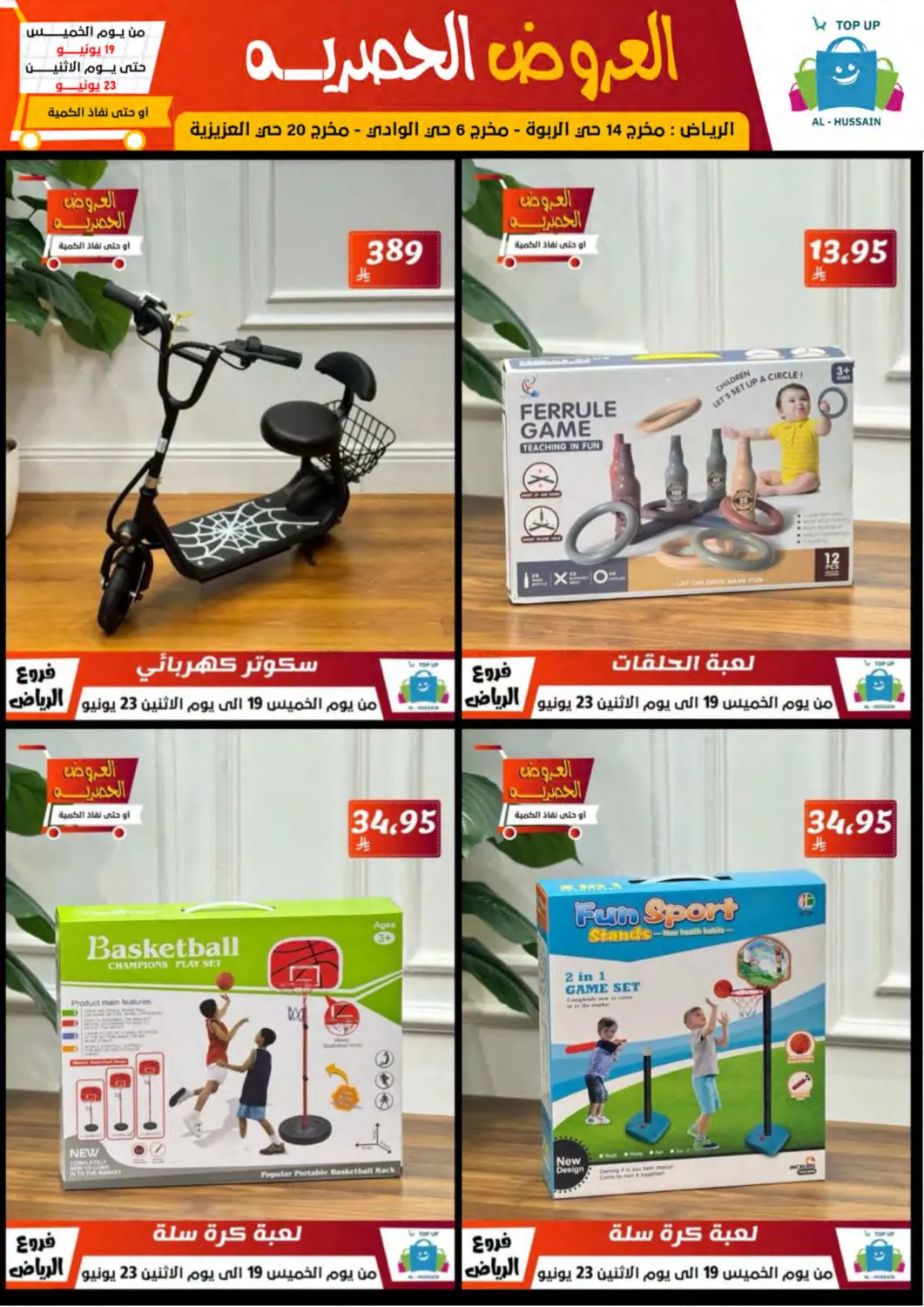 صفحة رقم 6 من Special Offer في الحسين توب أب