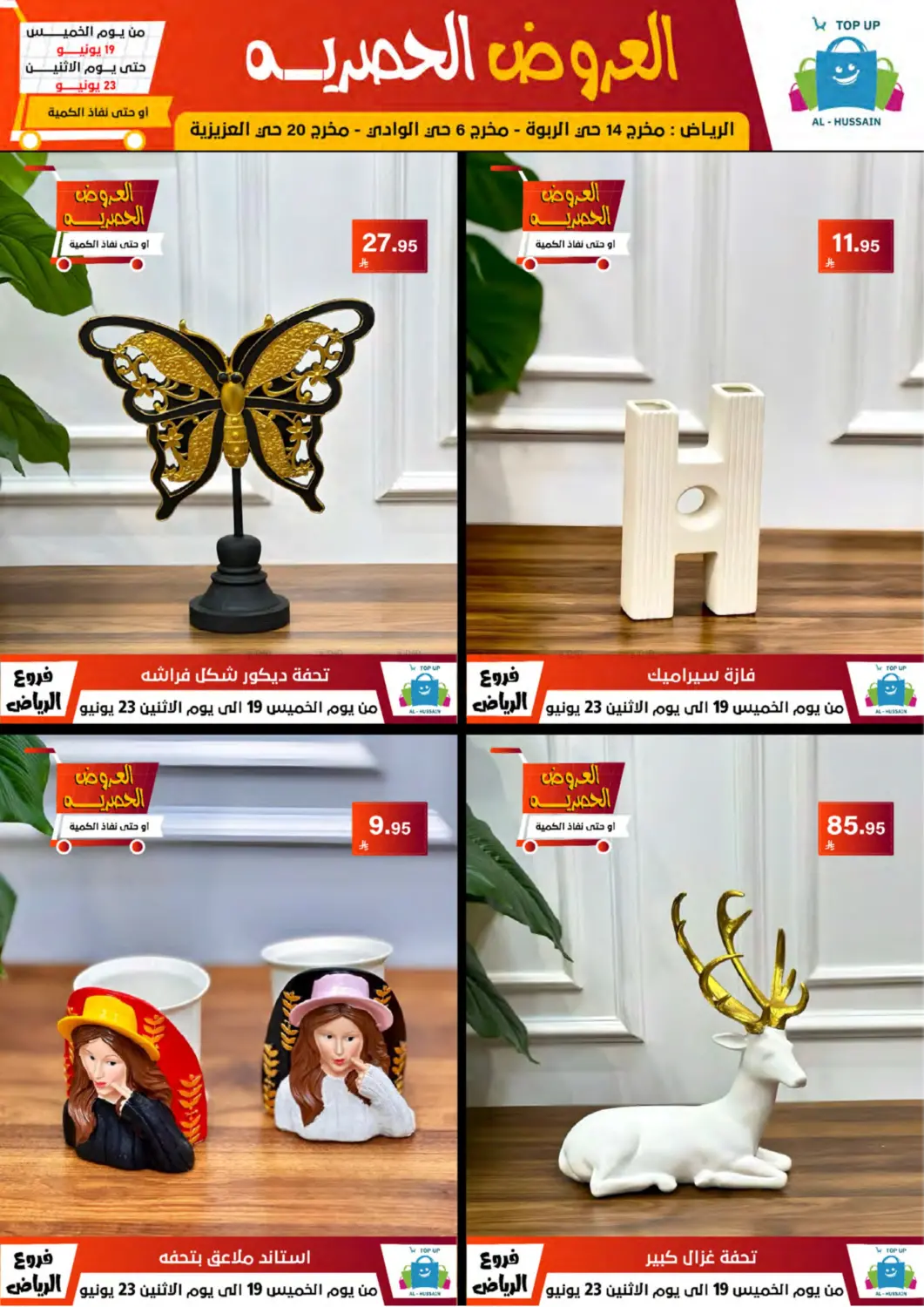 صفحة رقم 11 من Special Offer في الحسين توب أب