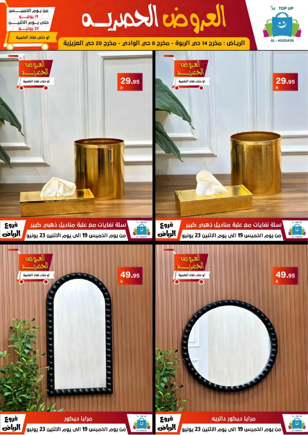 صفحة رقم 12 من Special Offer في الحسين توب أب