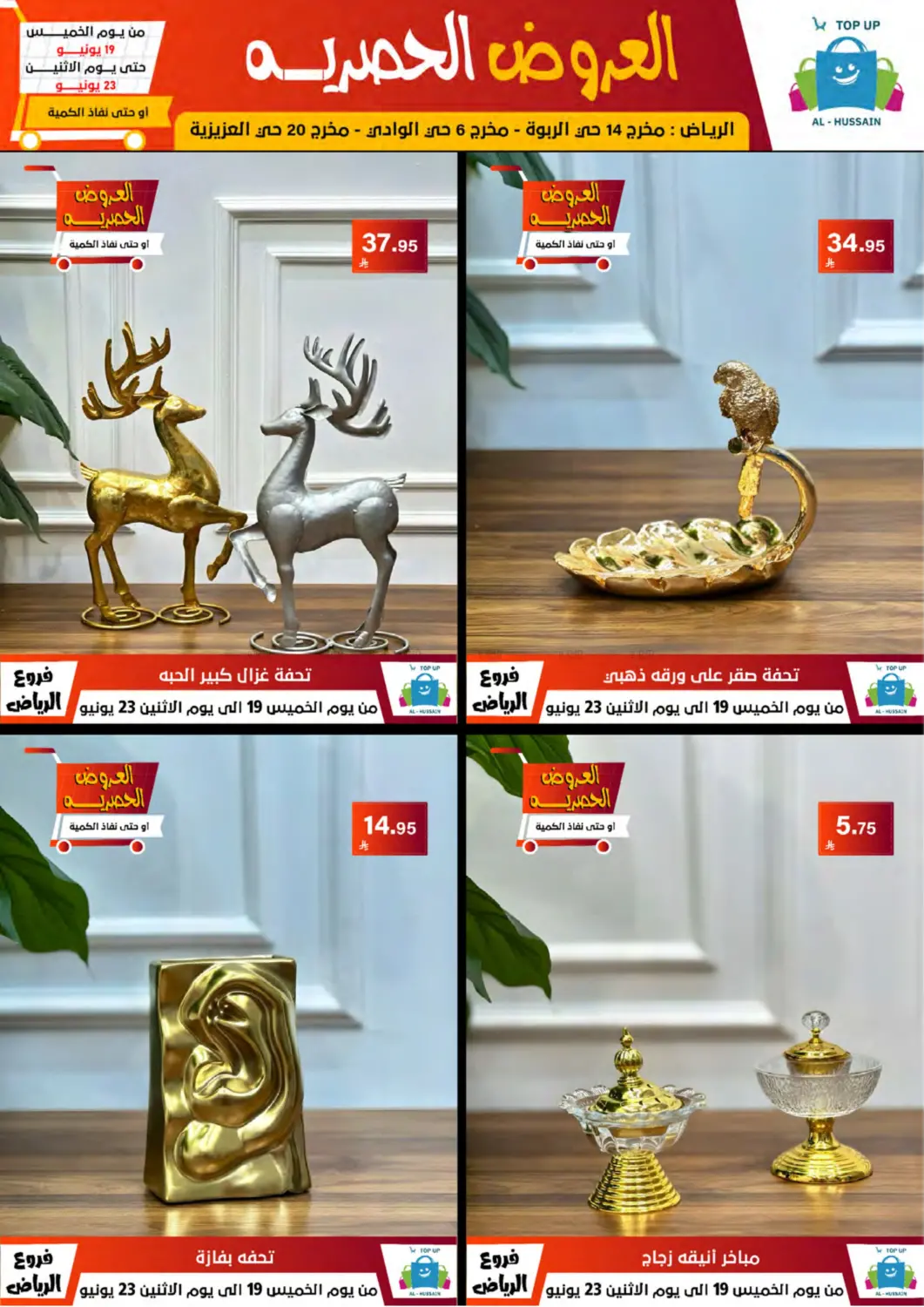 صفحة رقم 10 من Special Offer في الحسين توب أب