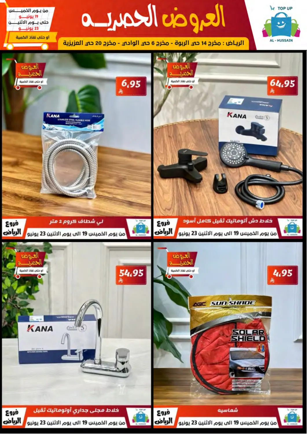 صفحة رقم 18 من Special Offer في الحسين توب أب