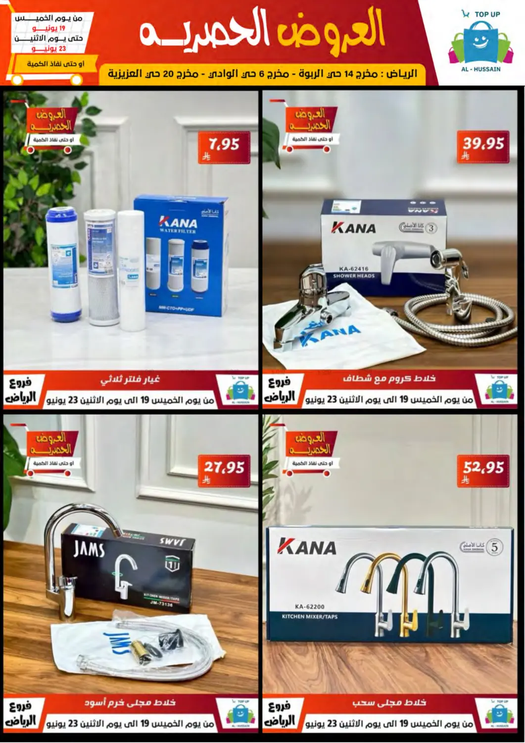 صفحة رقم 20 من Special Offer في الحسين توب أب