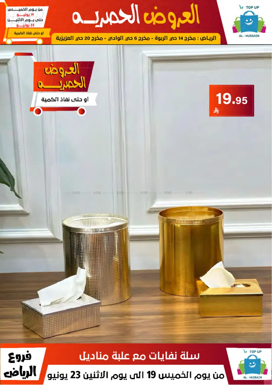 صفحة رقم 17 من Special Offer في الحسين توب أب