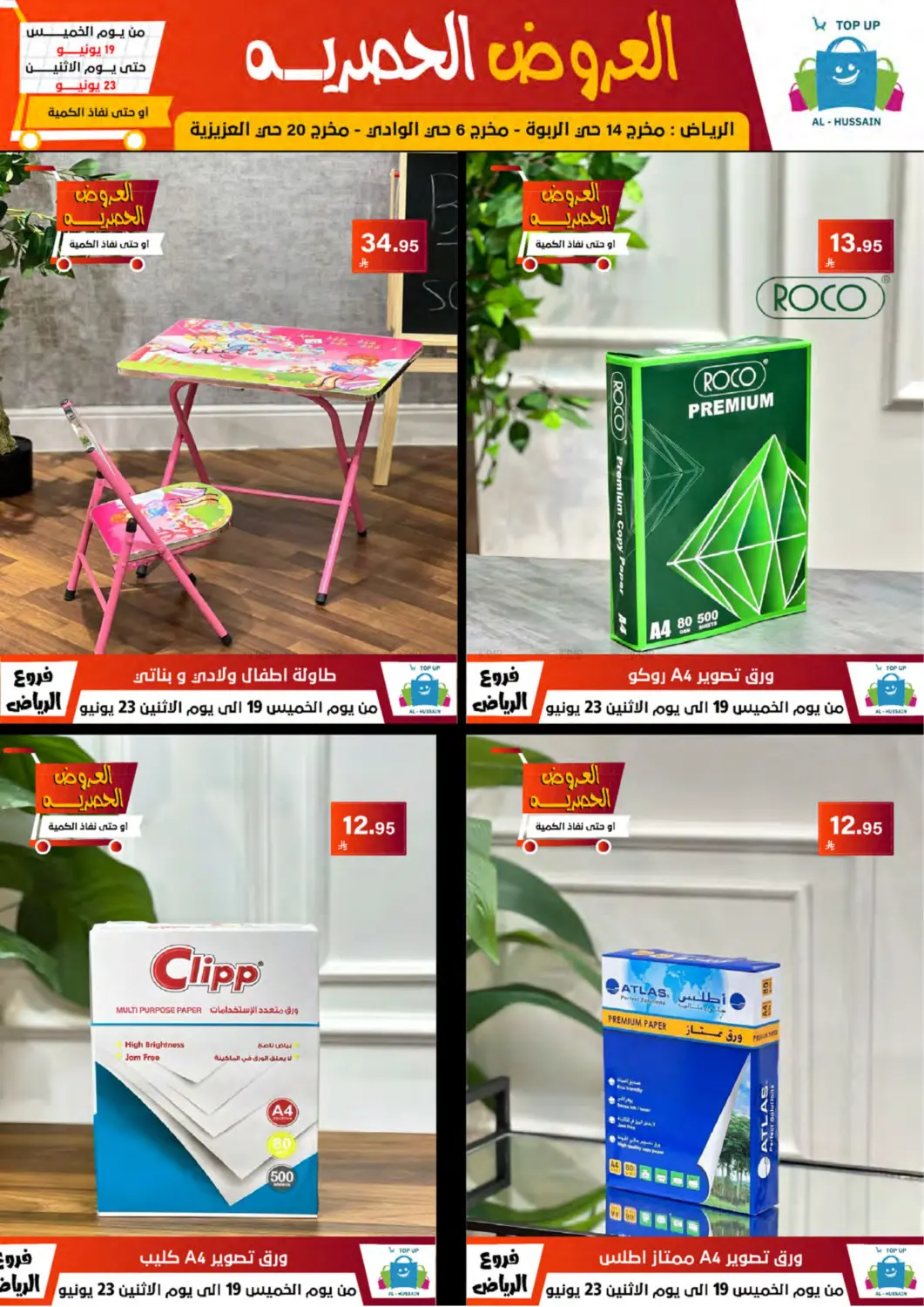 صفحة رقم 24 من Special Offer في الحسين توب أب