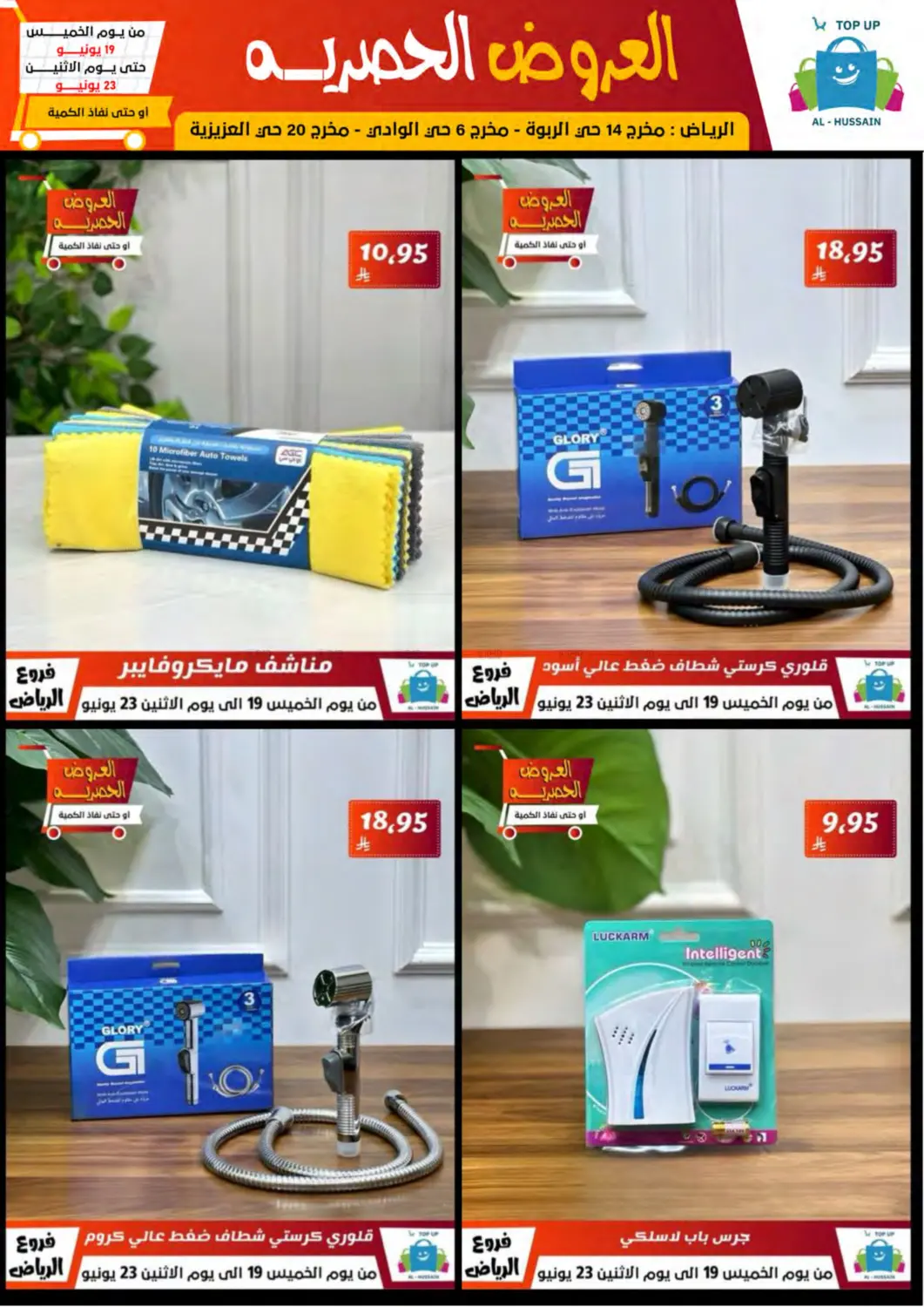 صفحة رقم 21 من Special Offer في الحسين توب أب