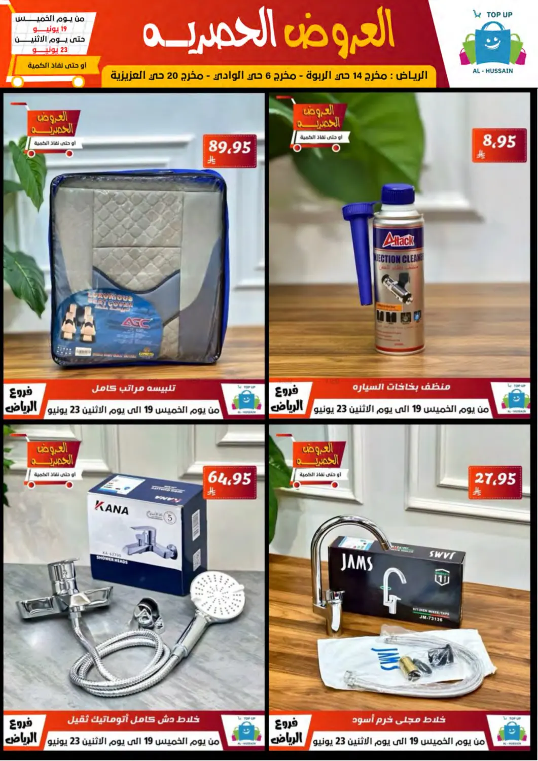 صفحة رقم 22 من Special Offer في الحسين توب أب
