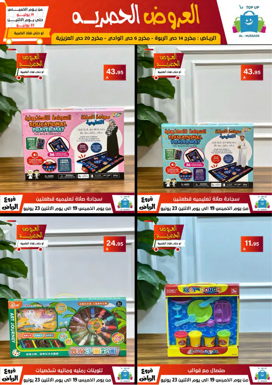 صفحة رقم 25 من Special Offer في الحسين توب أب
