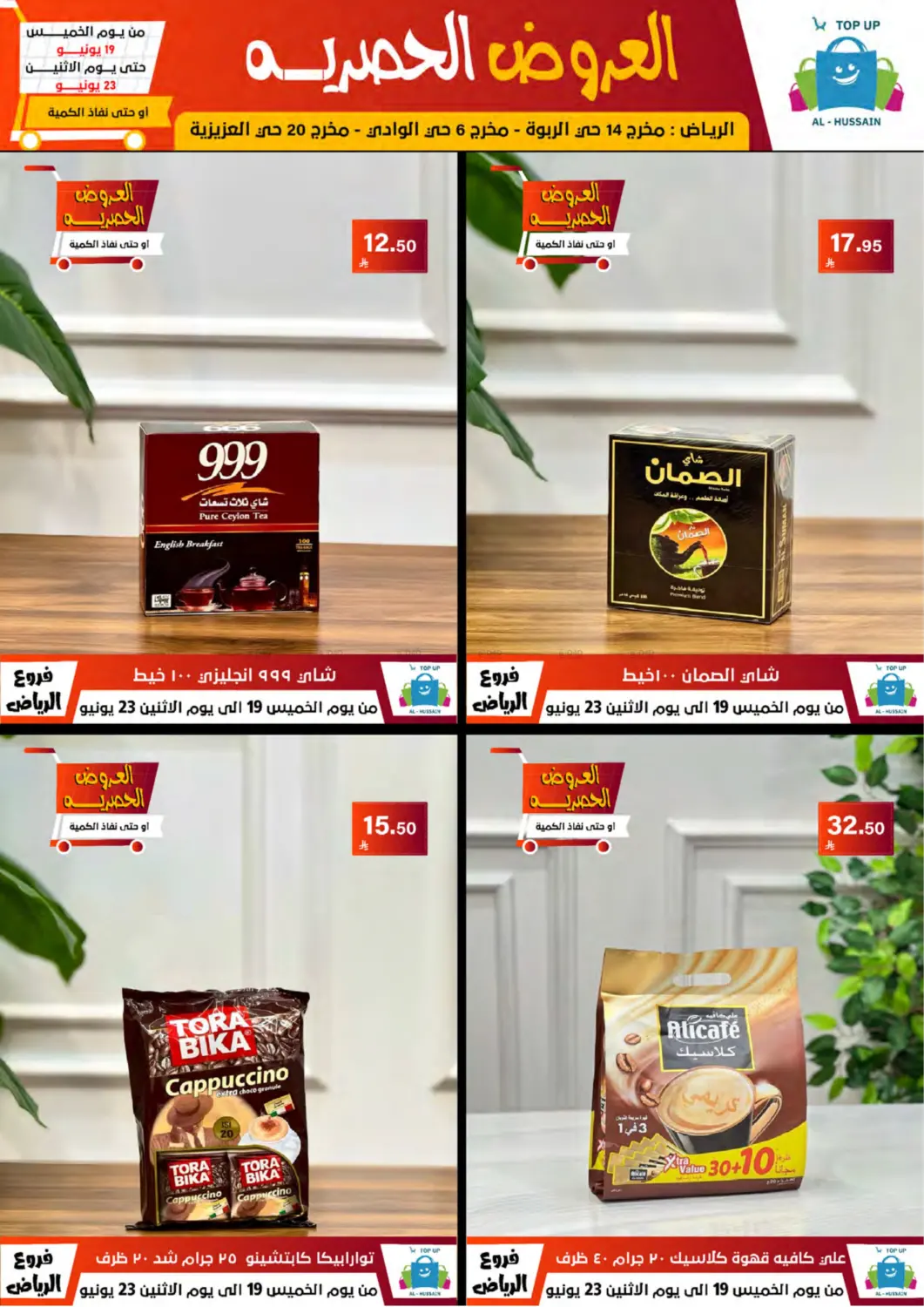 صفحة رقم 30 من Special Offer في الحسين توب أب