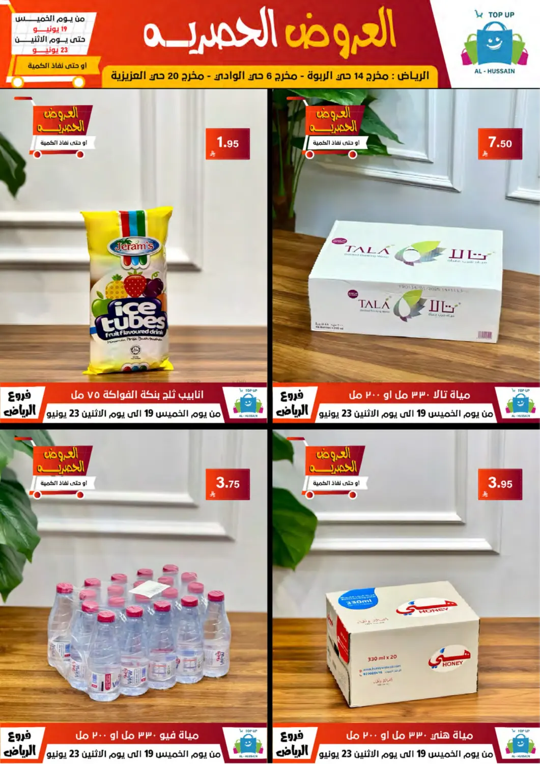 صفحة رقم 26 من Special Offer في الحسين توب أب