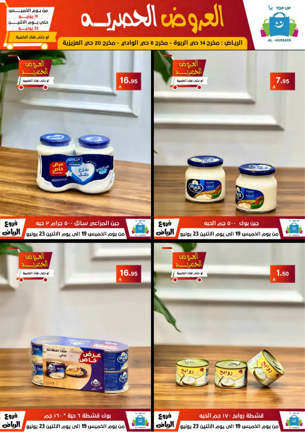 صفحة رقم 27 من Special Offer في الحسين توب أب