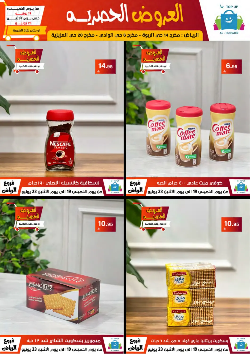 صفحة رقم 29 من Special Offer في الحسين توب أب