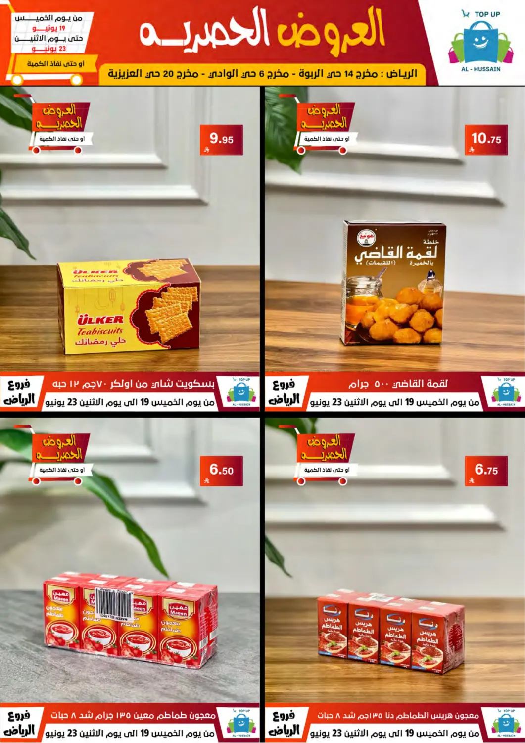 صفحة رقم 28 من Special Offer في الحسين توب أب