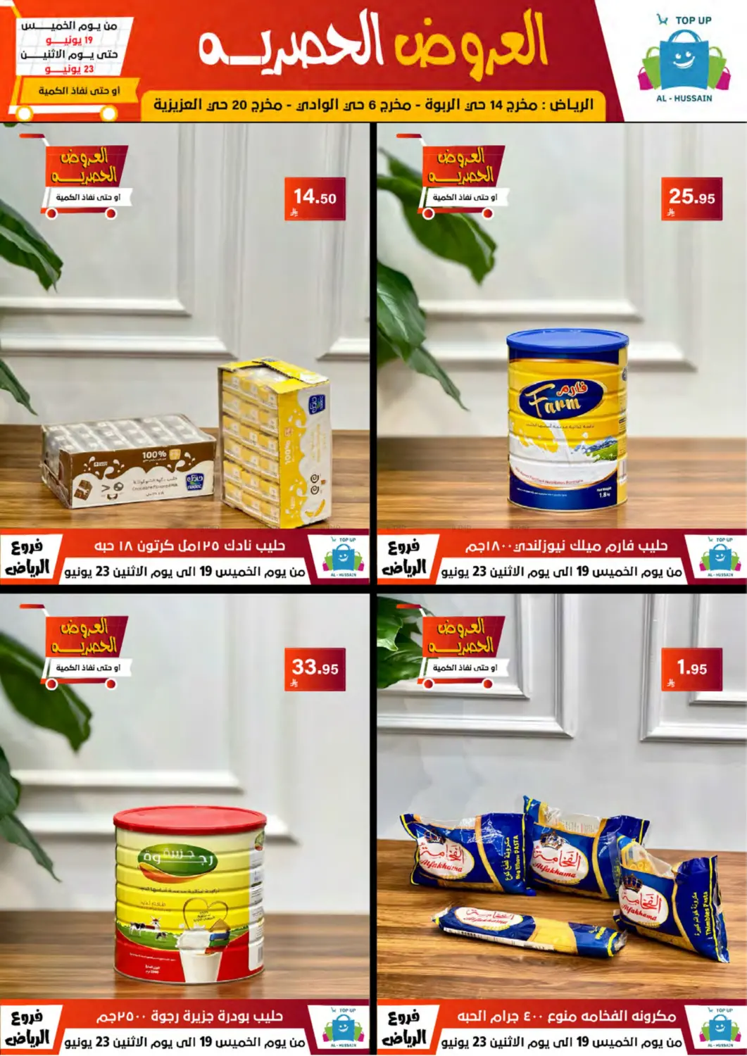 صفحة رقم 34 من Special Offer في الحسين توب أب
