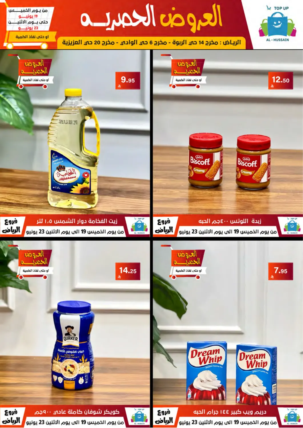 صفحة رقم 32 من Special Offer في الحسين توب أب