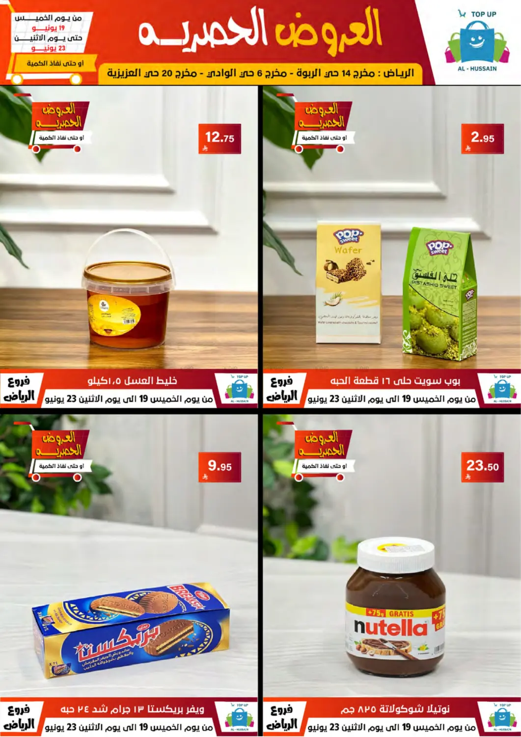 صفحة رقم 31 من Special Offer في الحسين توب أب