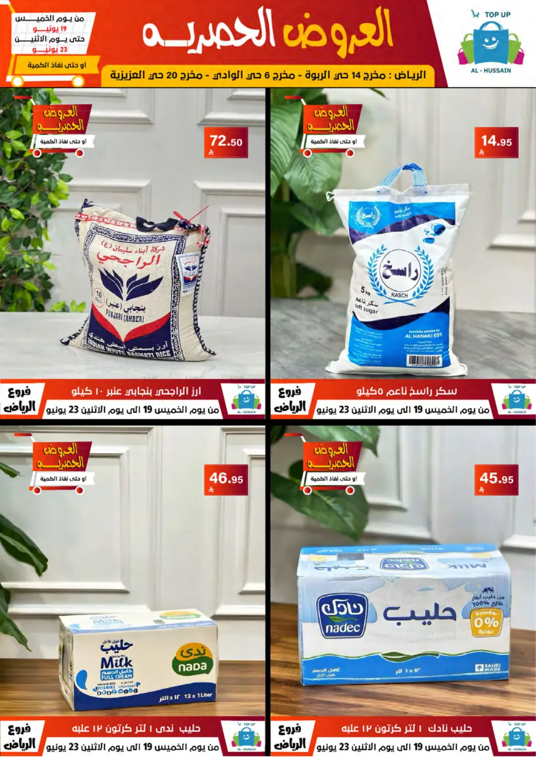 صفحة رقم 35 من Special Offer في الحسين توب أب