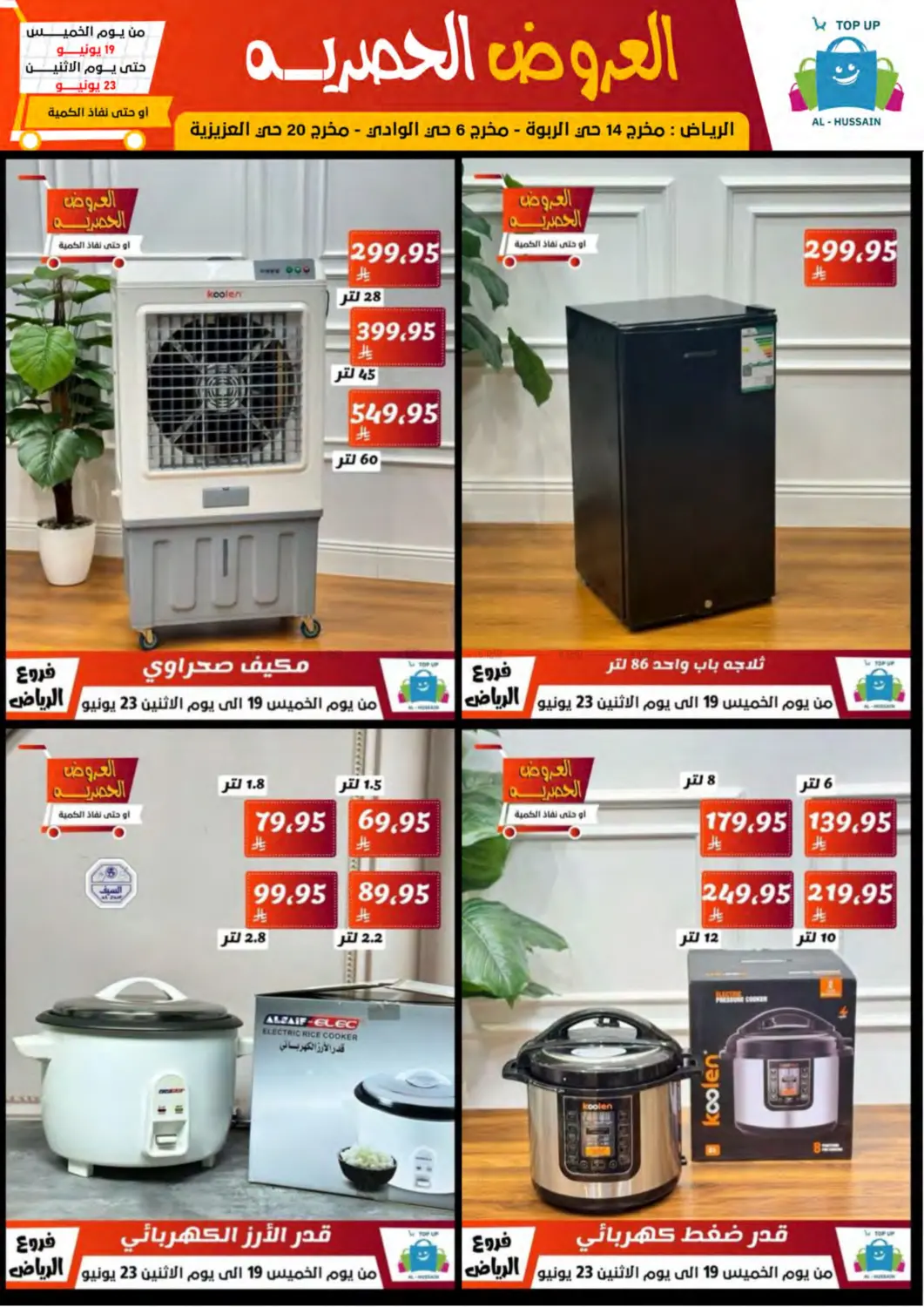 صفحة رقم 38 من Special Offer في الحسين توب أب