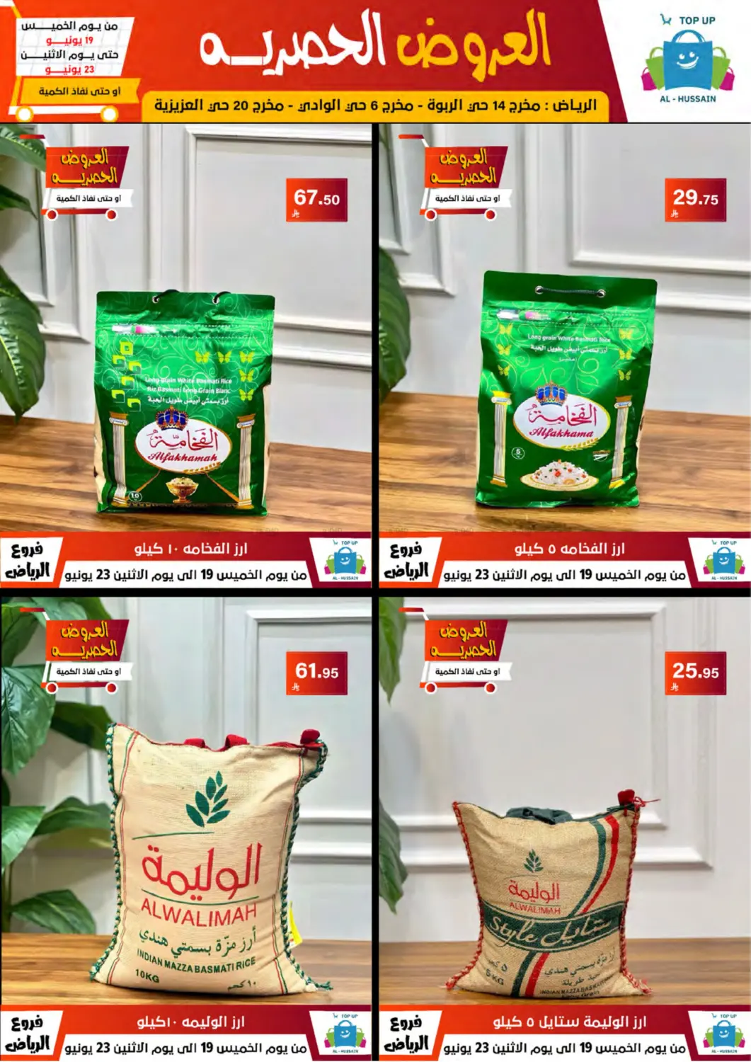 صفحة رقم 36 من Special Offer في الحسين توب أب