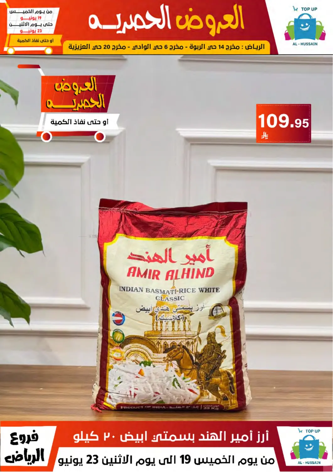 صفحة رقم 37 من Special Offer في الحسين توب أب