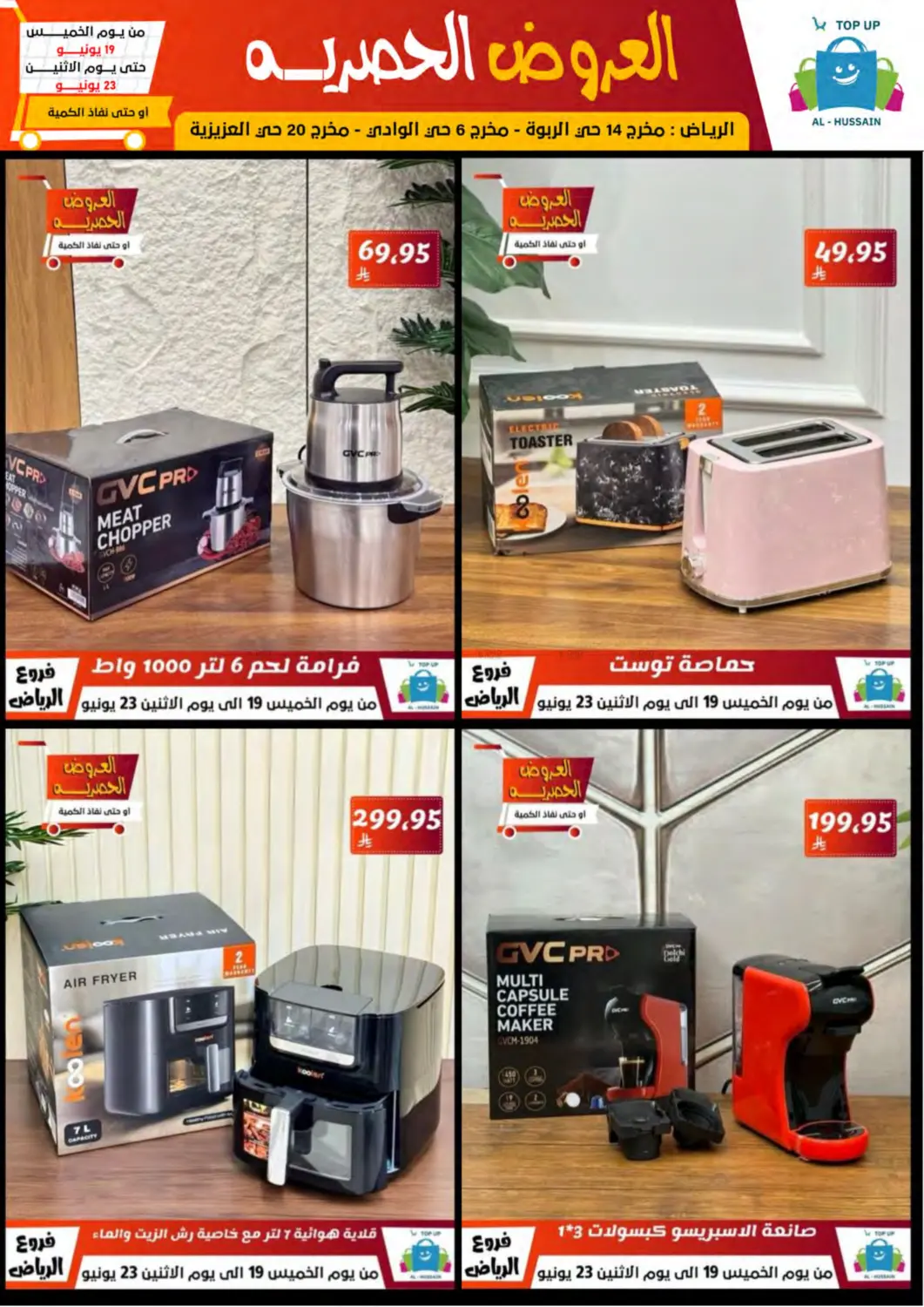 صفحة رقم 39 من Special Offer في الحسين توب أب