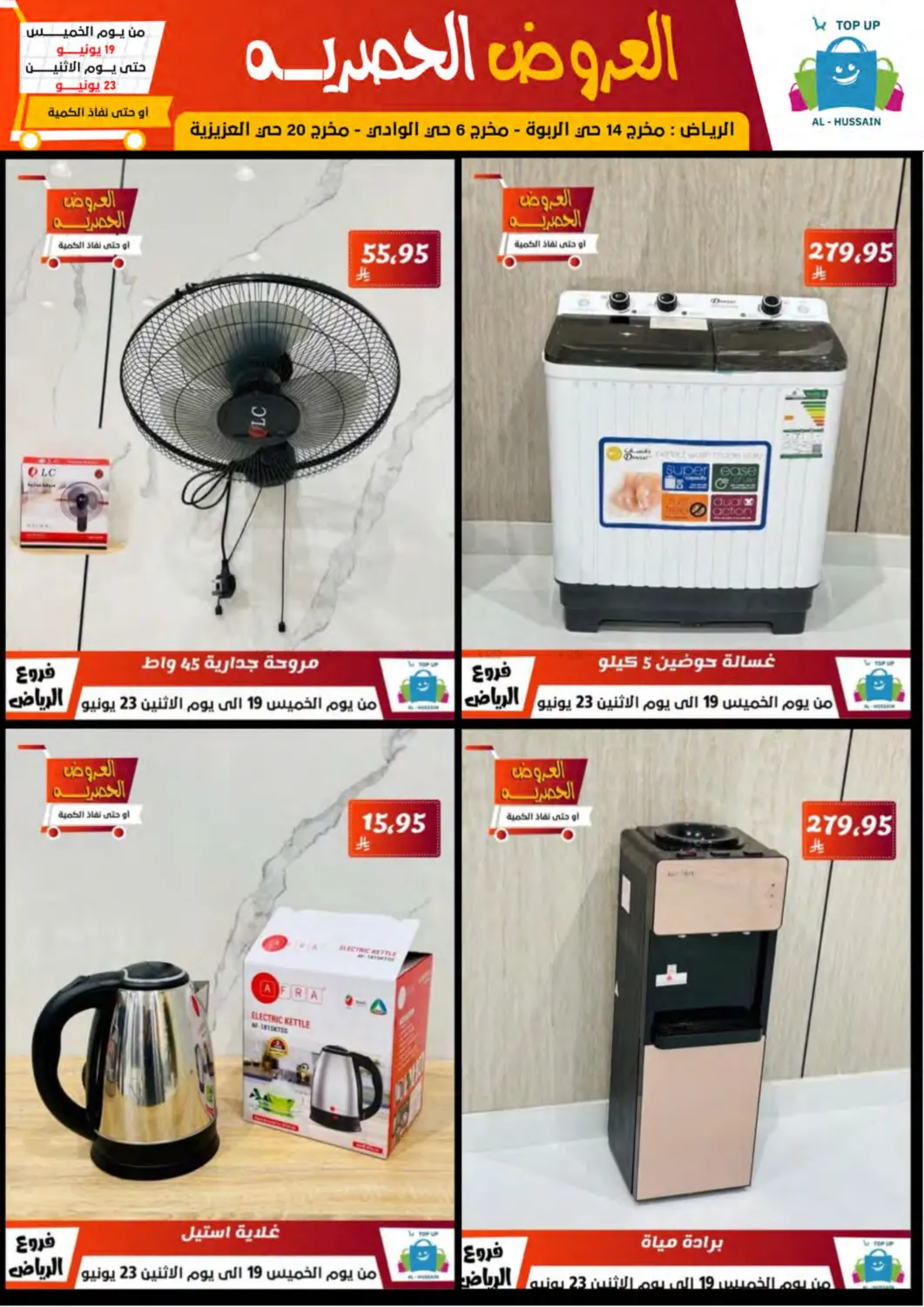 صفحة رقم 43 من Special Offer في الحسين توب أب