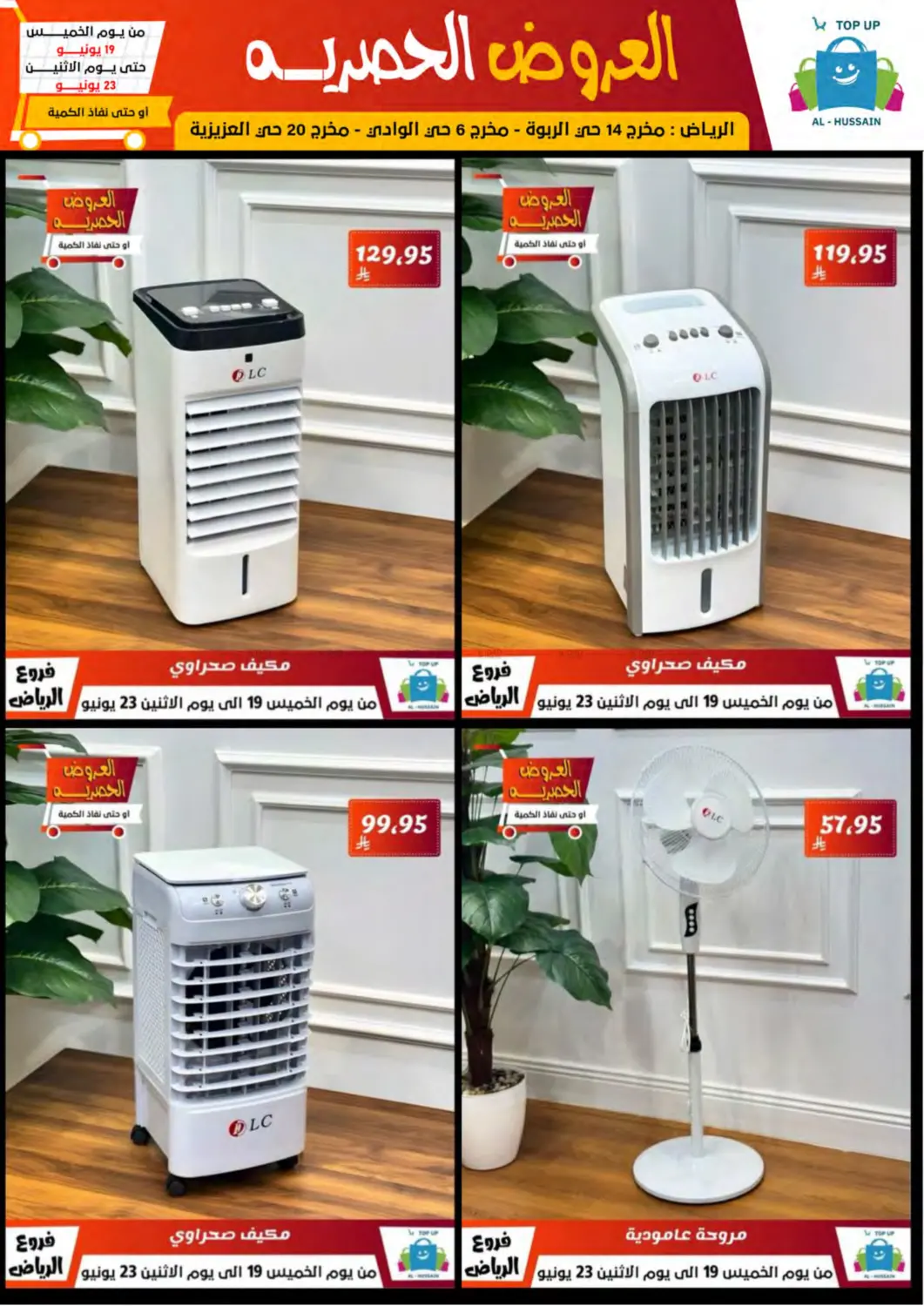 صفحة رقم 49 من Special Offer في الحسين توب أب