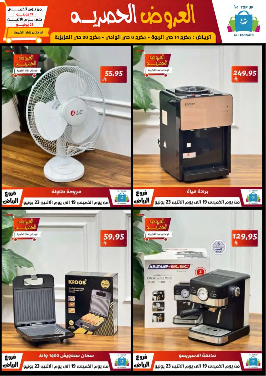 صفحة رقم 48 من Special Offer في الحسين توب أب