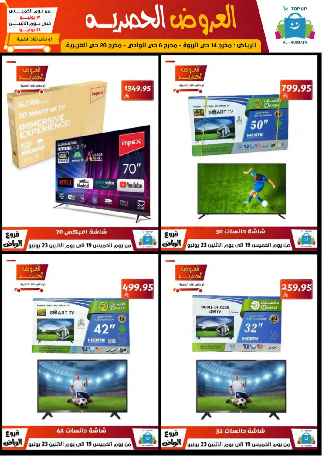 صفحة رقم 50 من Special Offer في الحسين توب أب