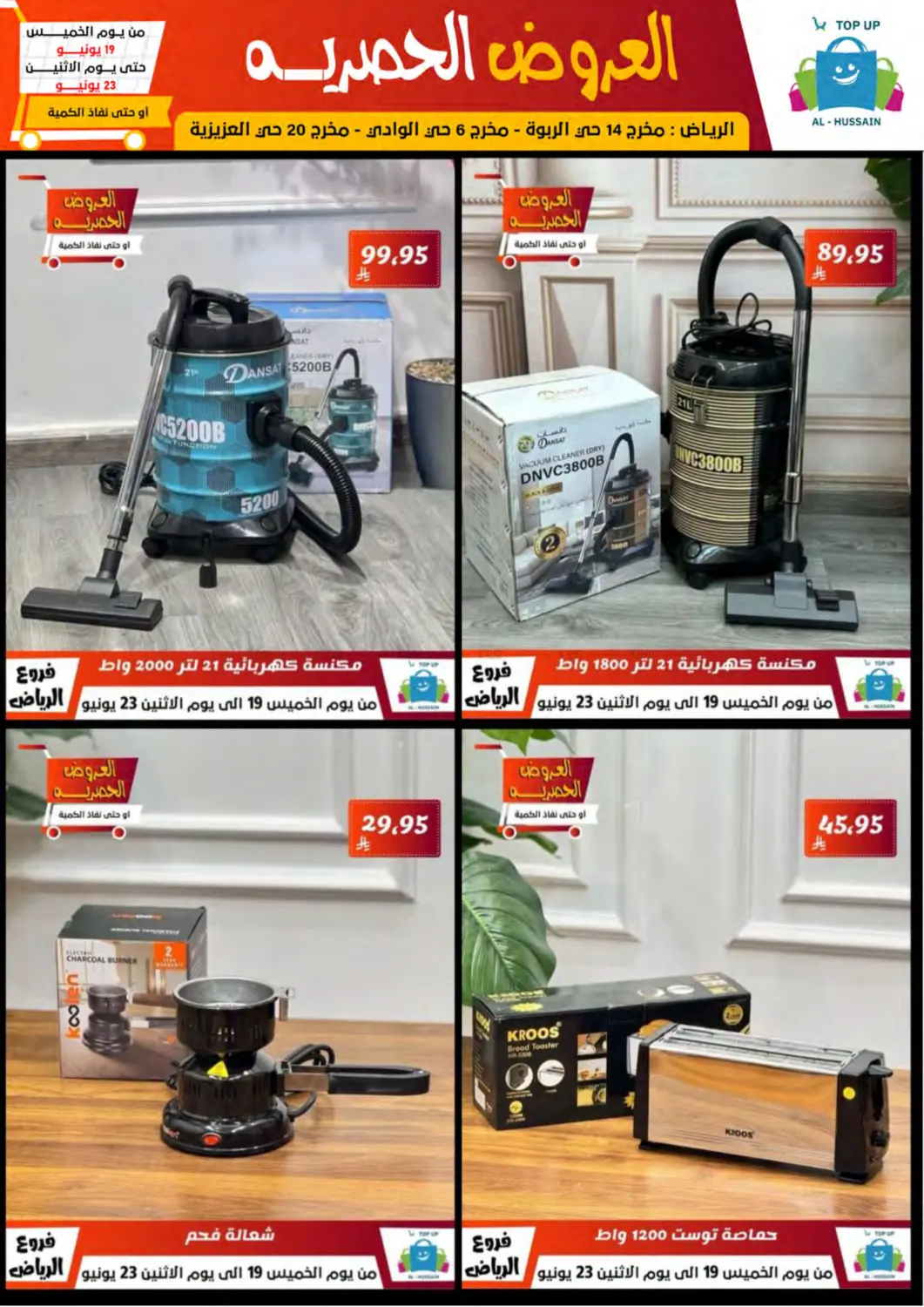 صفحة رقم 47 من Special Offer في الحسين توب أب