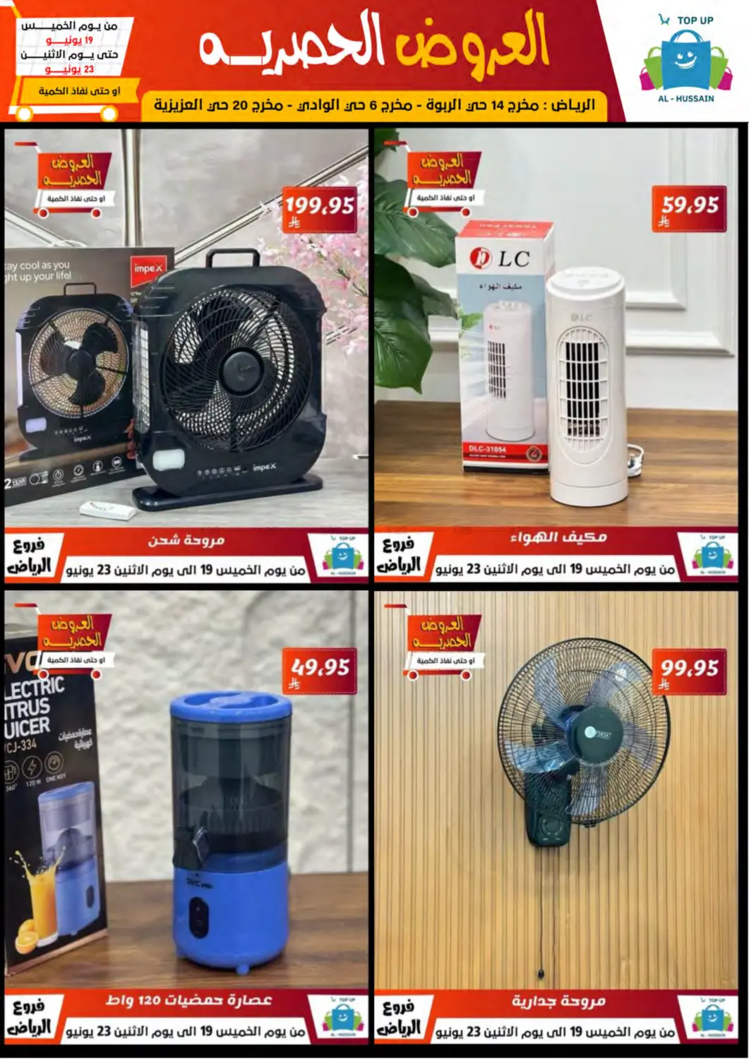 صفحة رقم 51 من Special Offer في الحسين توب أب
