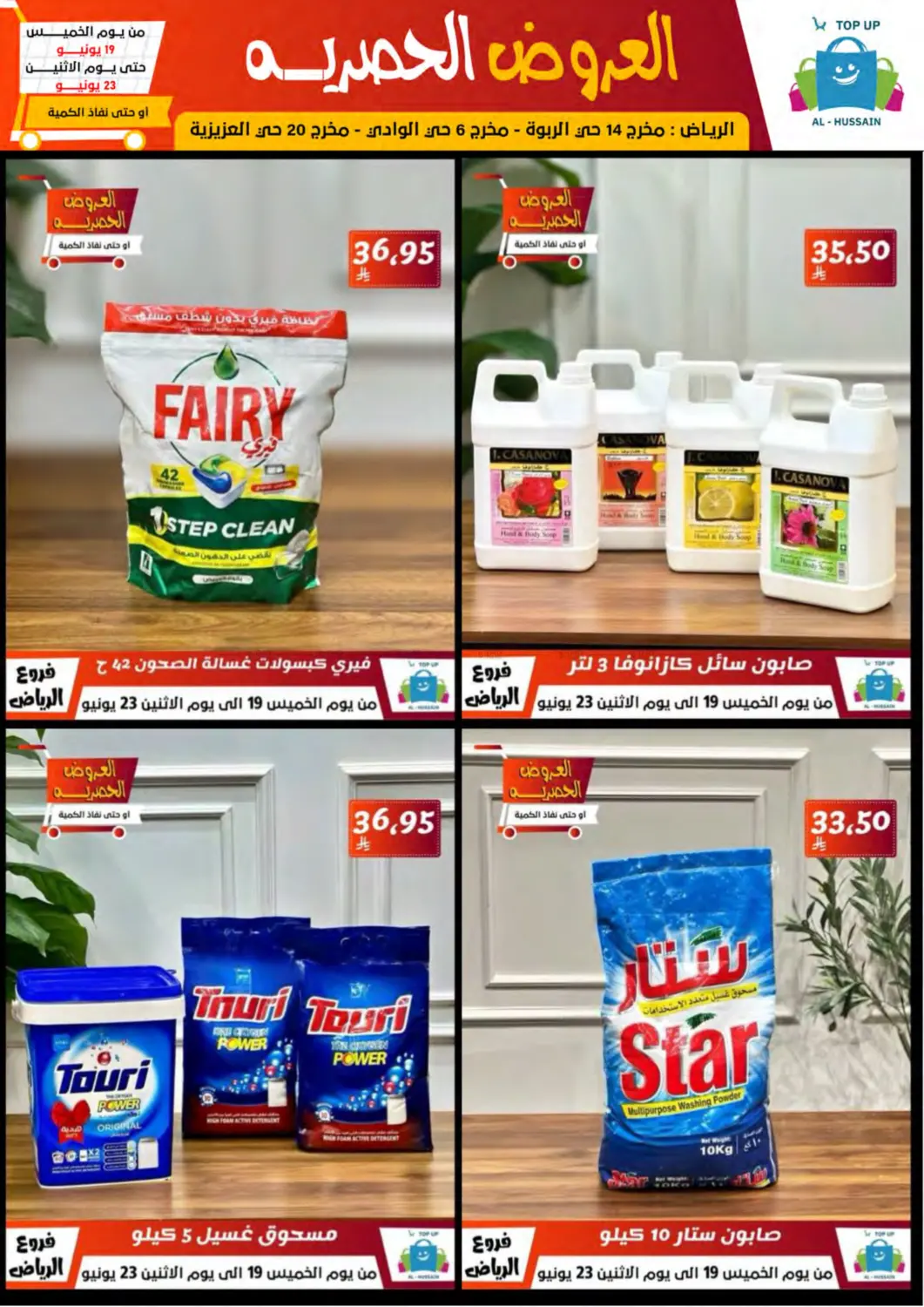 صفحة رقم 56 من Special Offer في الحسين توب أب