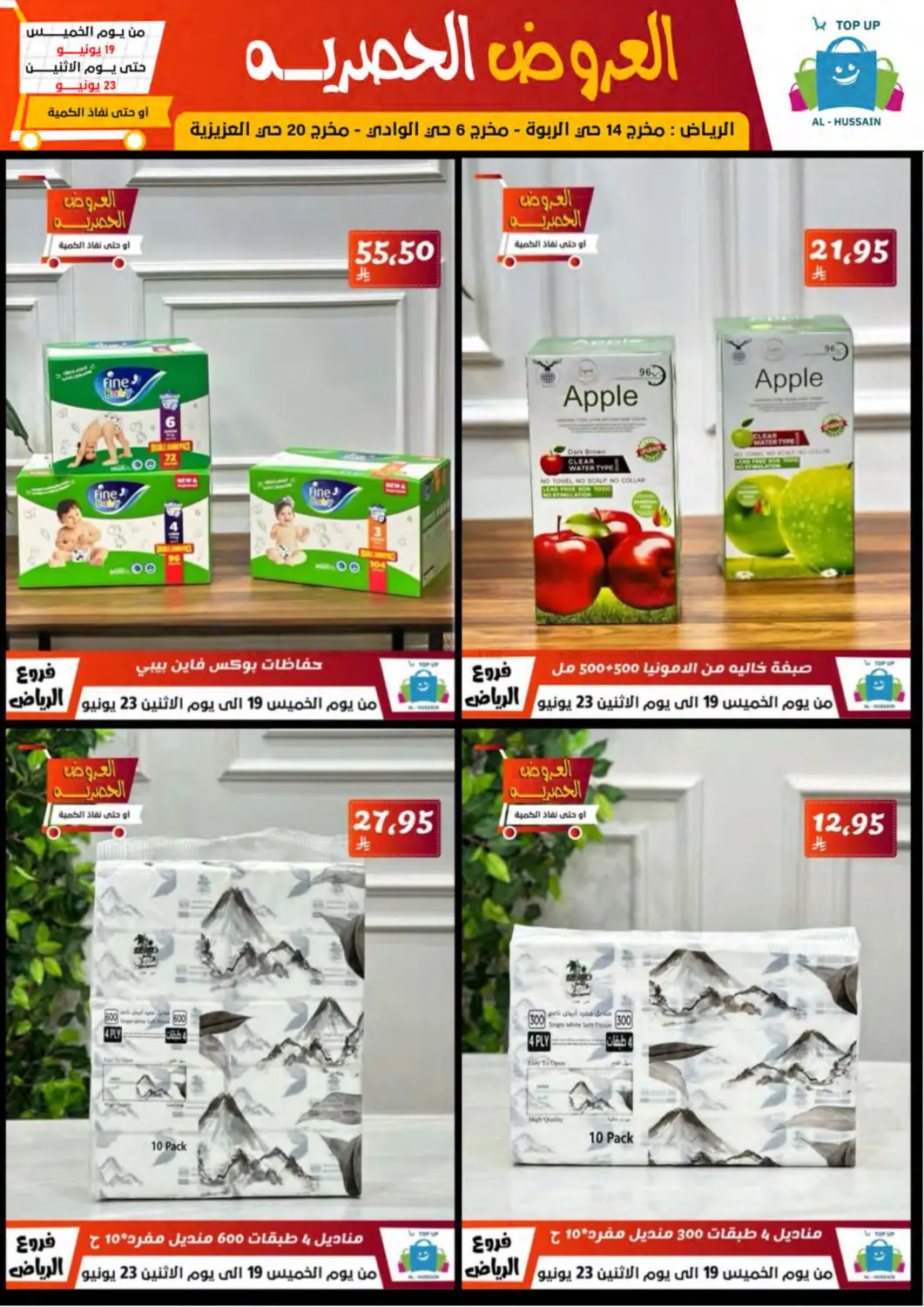 صفحة رقم 54 من Special Offer في الحسين توب أب
