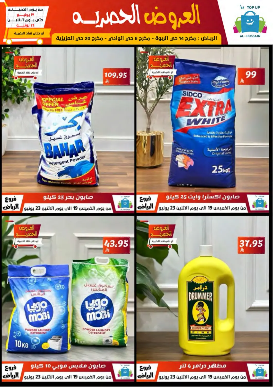 صفحة رقم 55 من Special Offer في الحسين توب أب