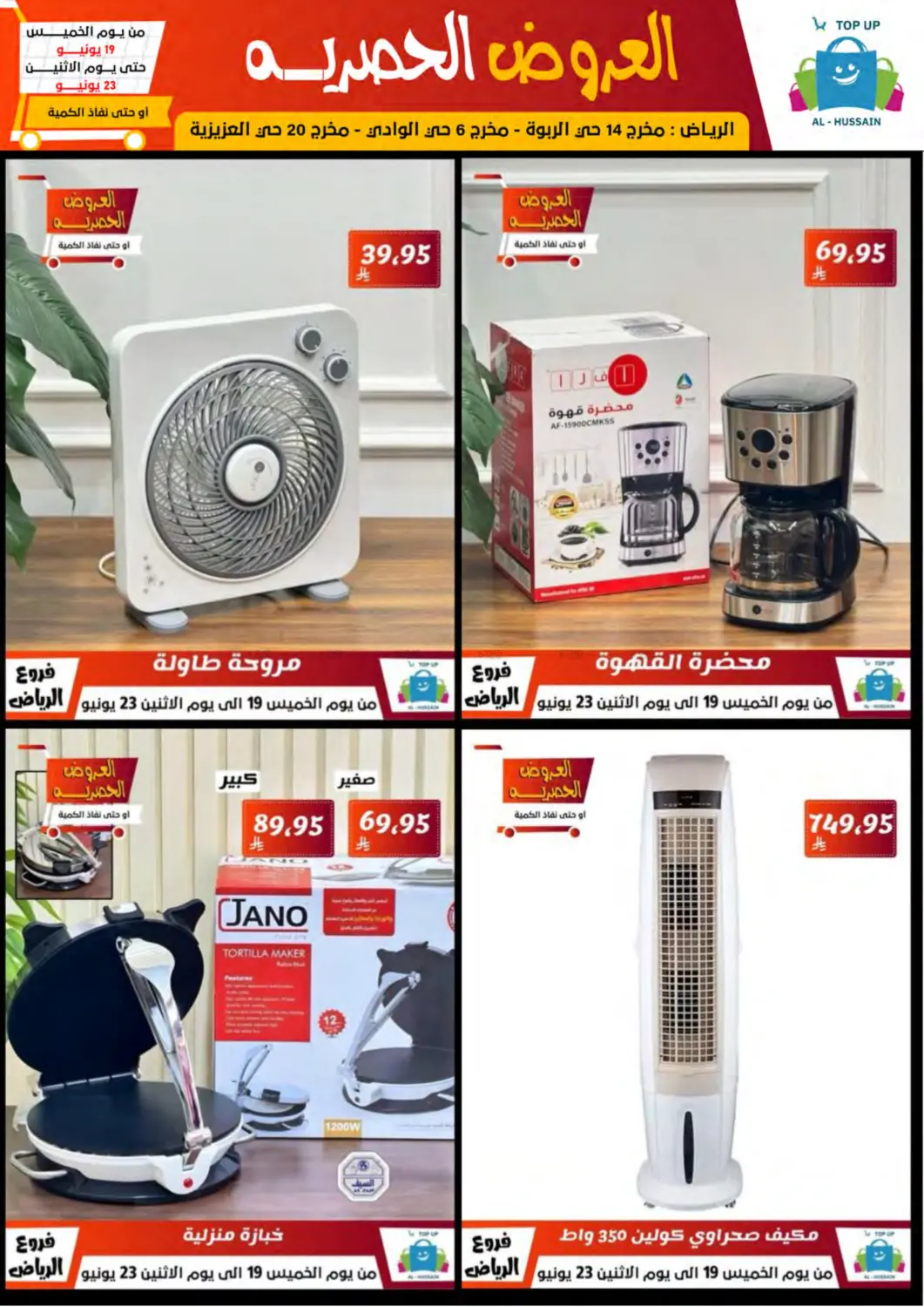 صفحة رقم 53 من Special Offer في الحسين توب أب