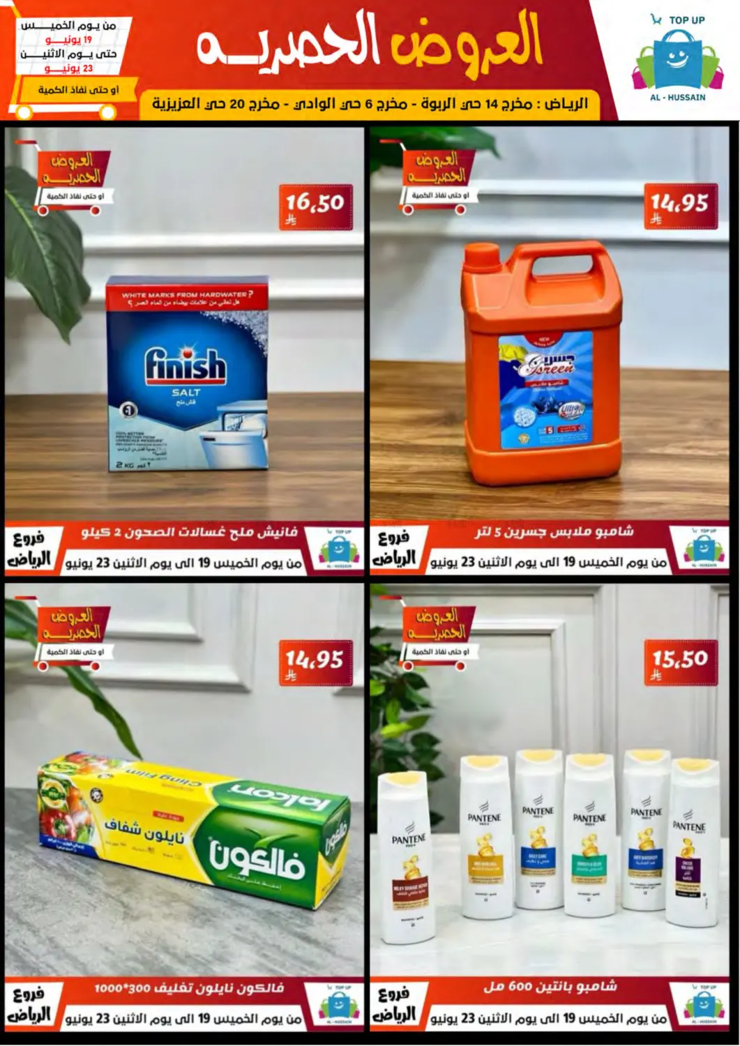 صفحة رقم 62 من Special Offer في الحسين توب أب