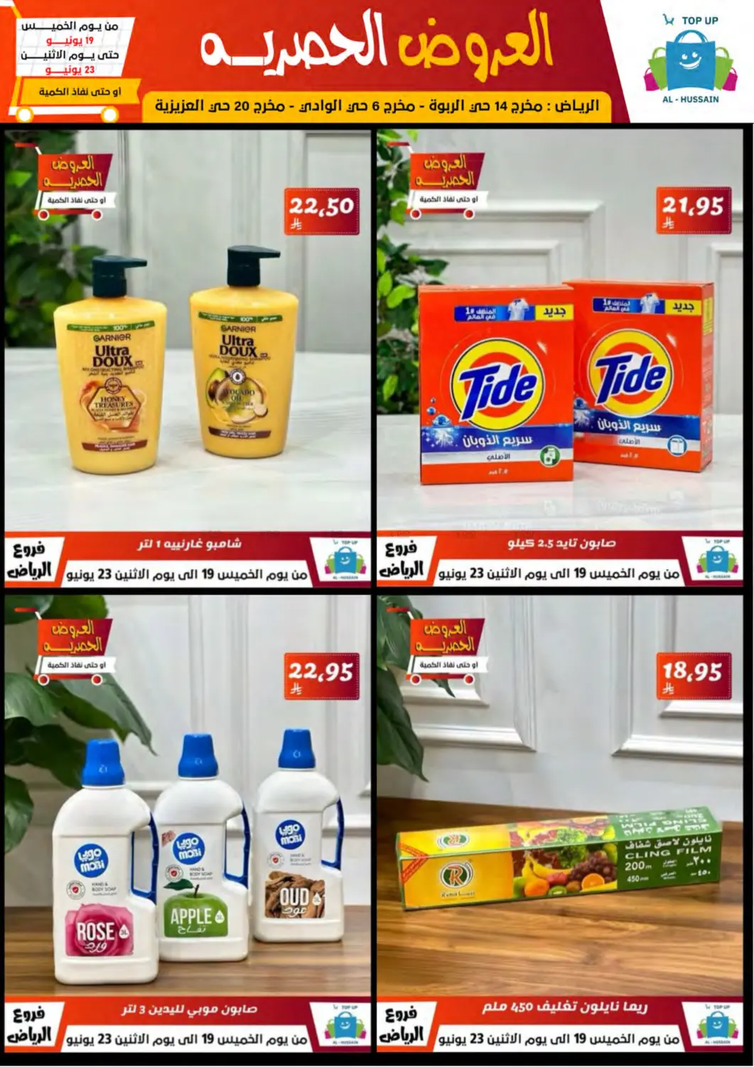 صفحة رقم 61 من Special Offer في الحسين توب أب