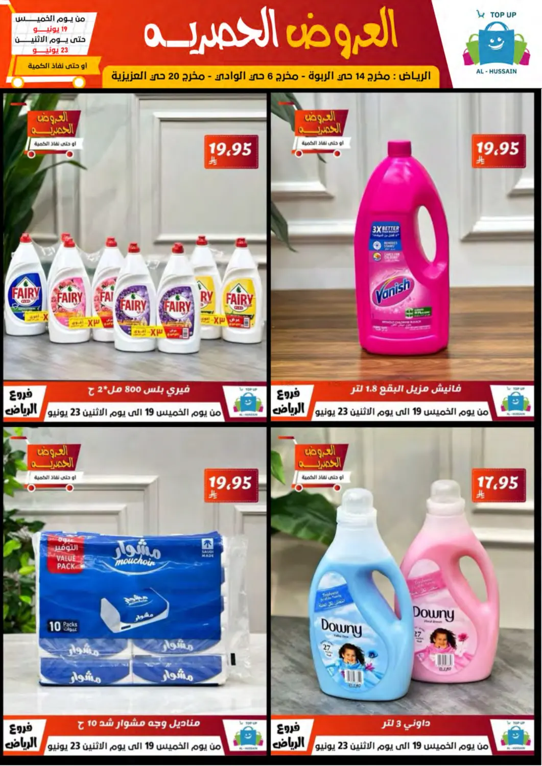 صفحة رقم 59 من Special Offer في الحسين توب أب