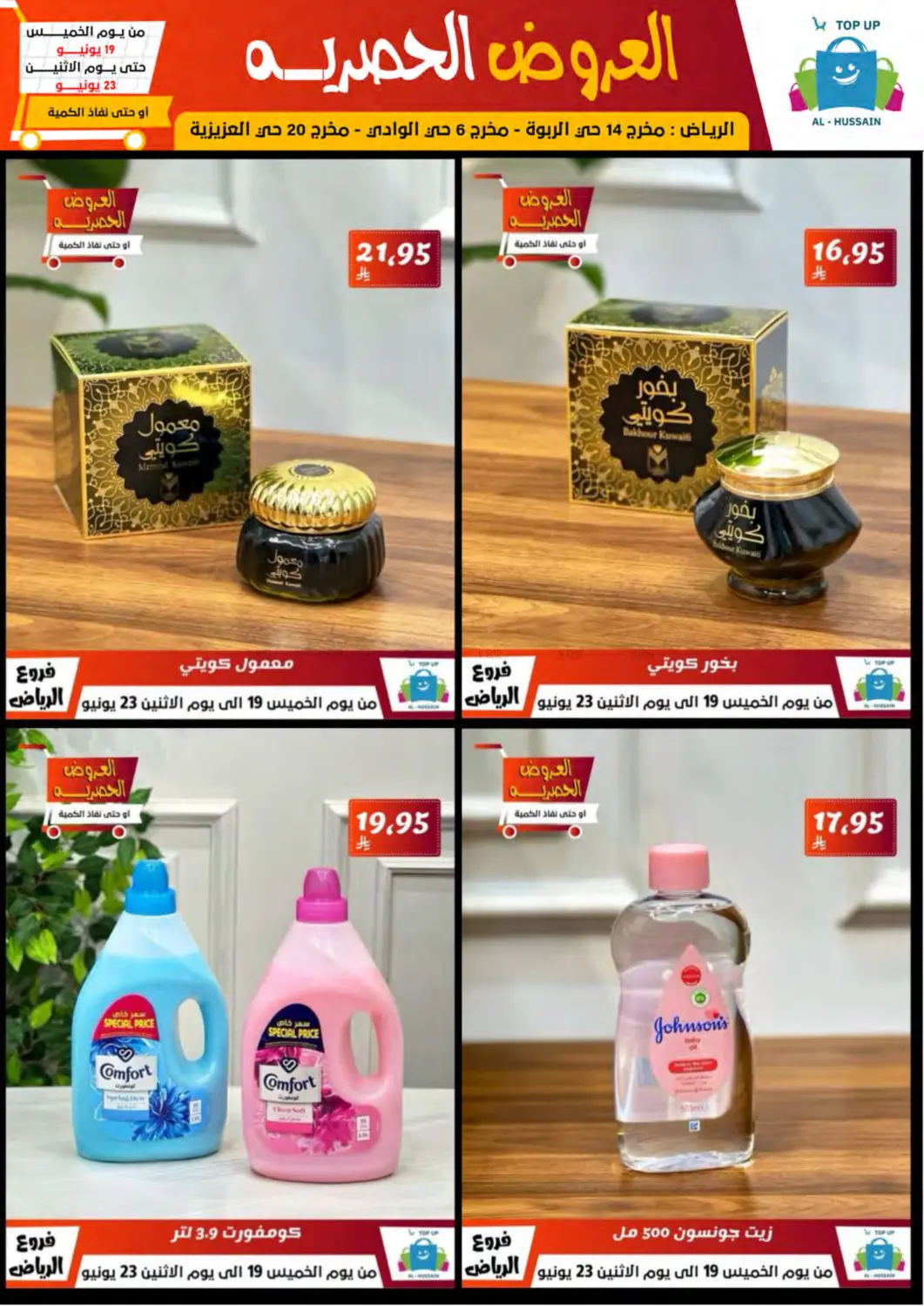 صفحة رقم 60 من Special Offer في الحسين توب أب