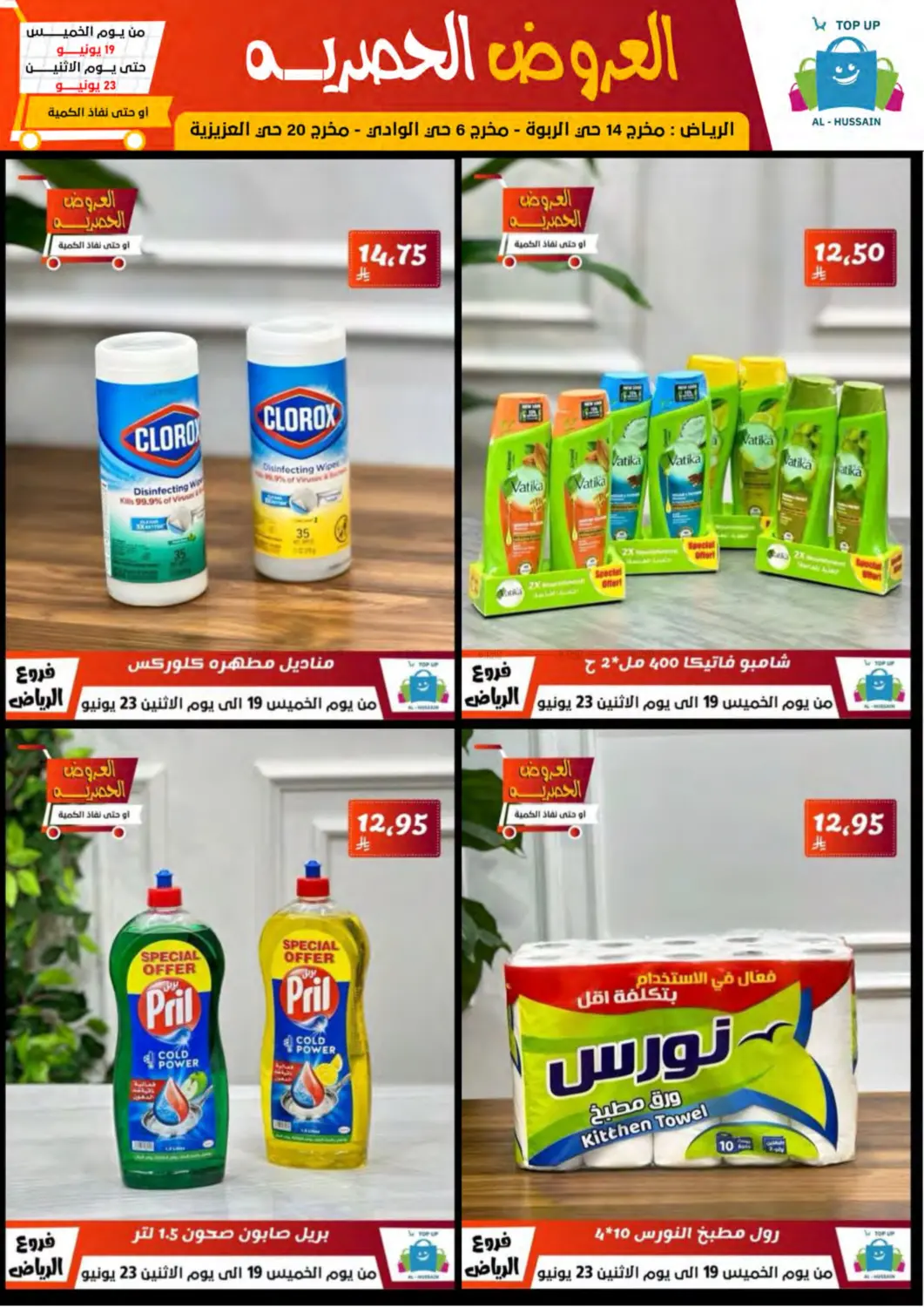 صفحة رقم 63 من Special Offer في الحسين توب أب