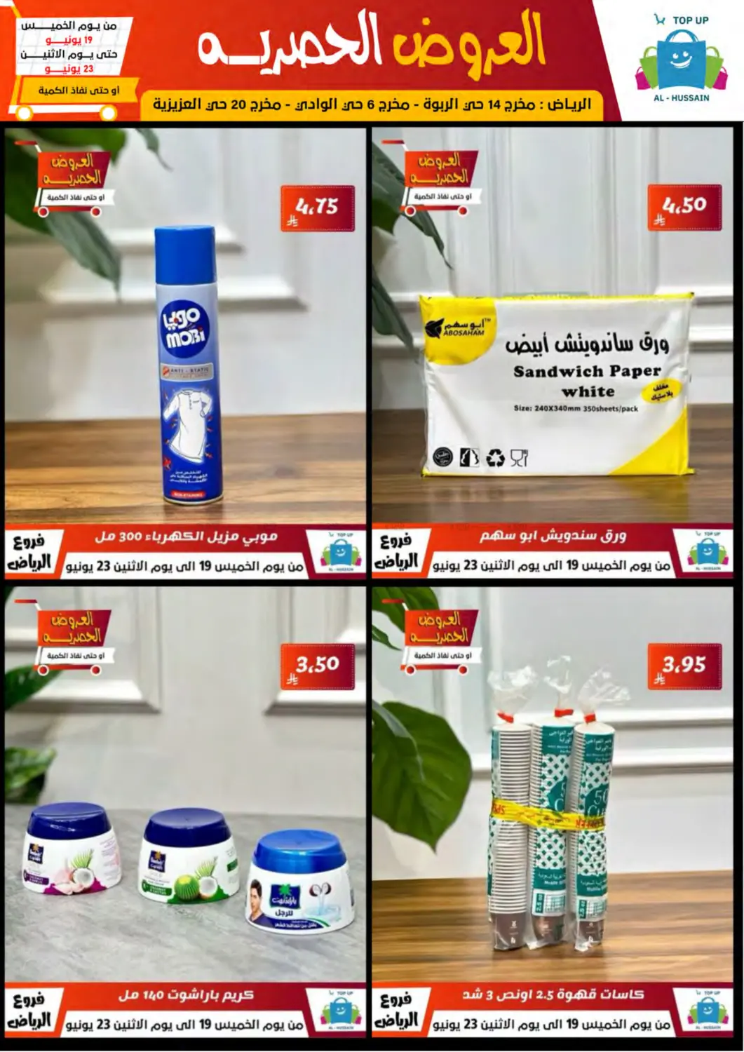 صفحة رقم 68 من Special Offer في الحسين توب أب