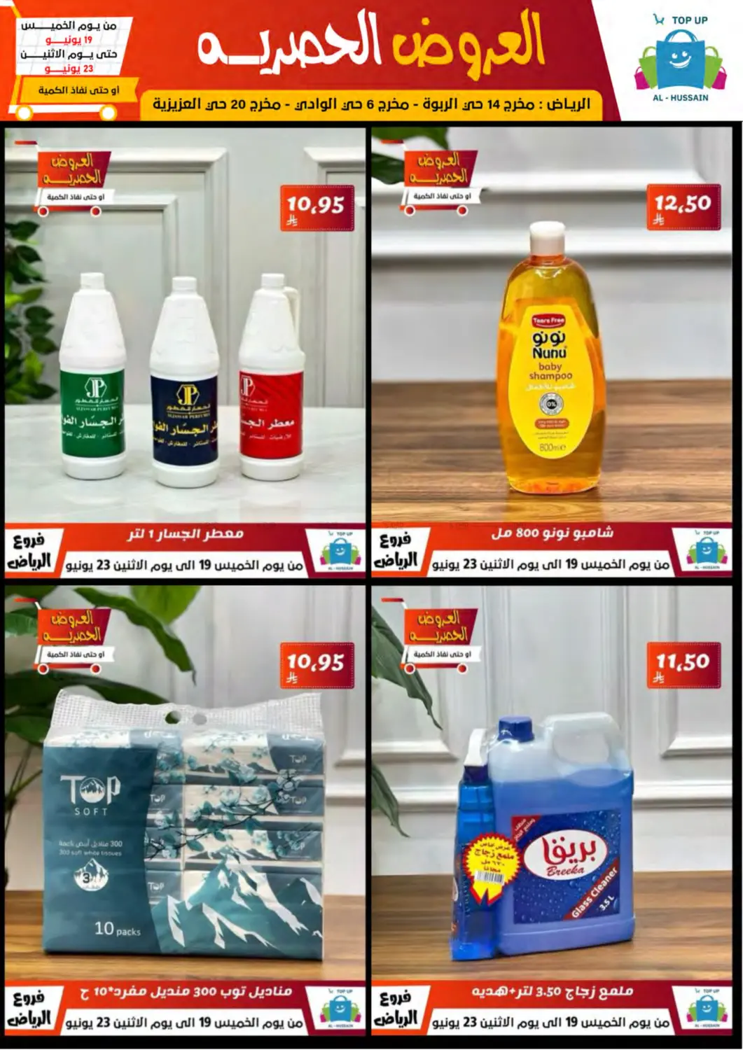 صفحة رقم 64 من Special Offer في الحسين توب أب