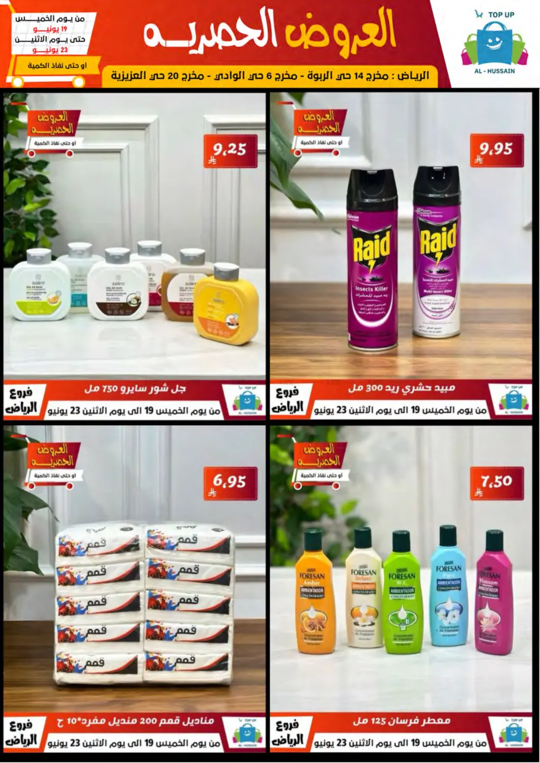 صفحة رقم 66 من Special Offer في الحسين توب أب