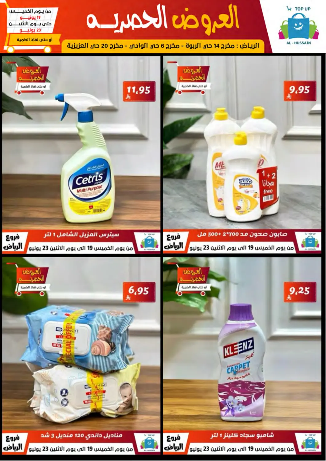 صفحة رقم 65 من Special Offer في الحسين توب أب