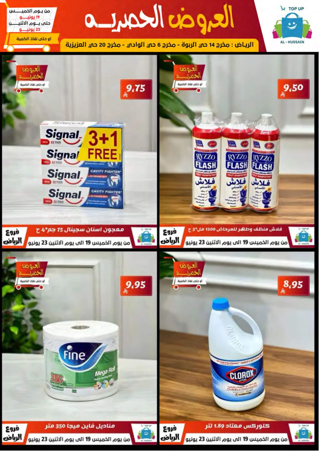 صفحة رقم 67 من Special Offer في الحسين توب أب