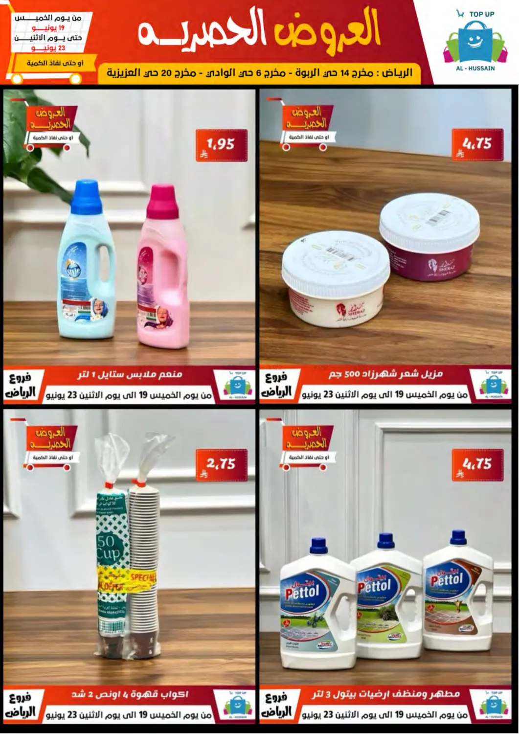 صفحة رقم 70 من Special Offer في الحسين توب أب